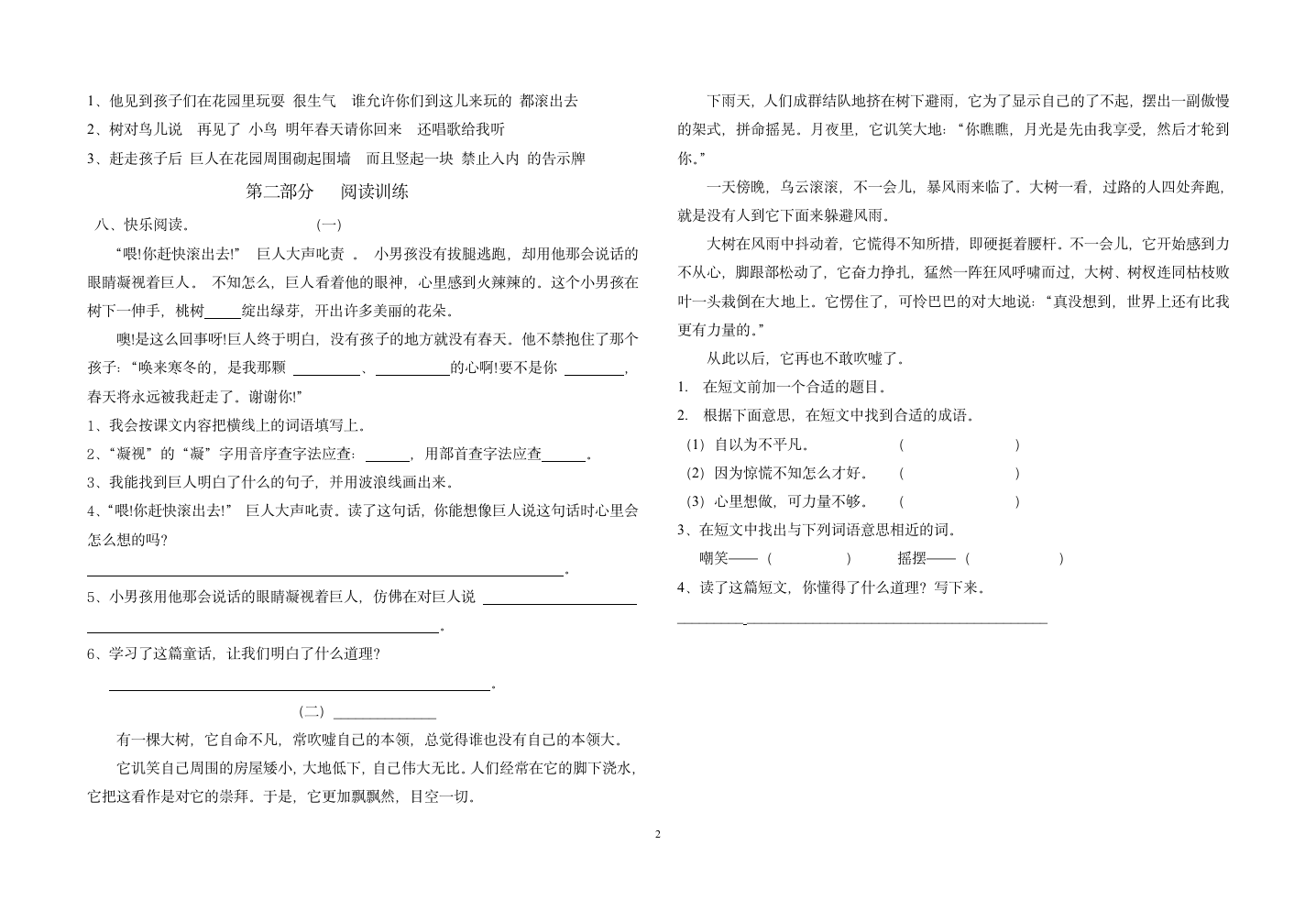 四年级语文上册第三单元测试卷.doc第2页