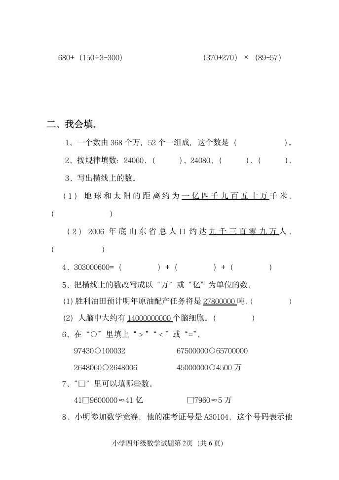 青岛版四年级数学上册期中试题二.doc第2页