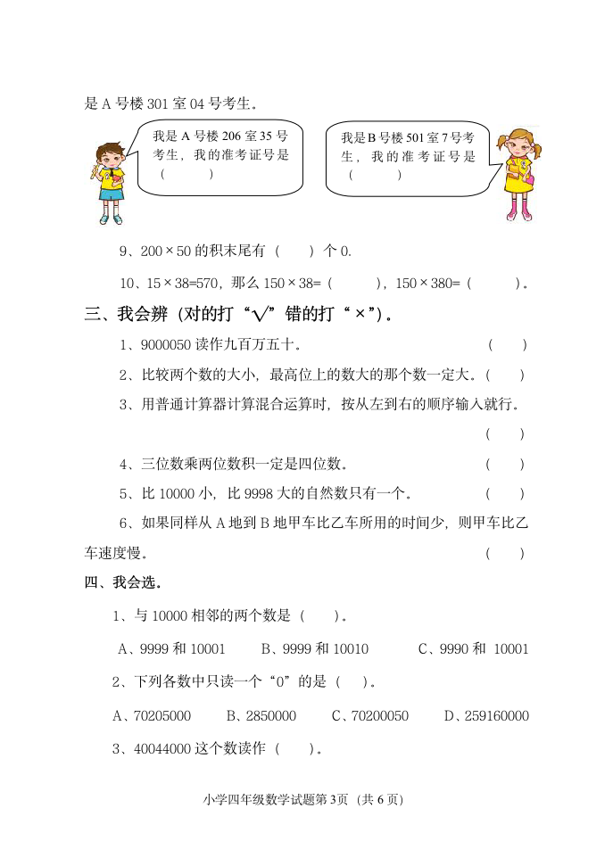 青岛版四年级数学上册期中试题二.doc第3页