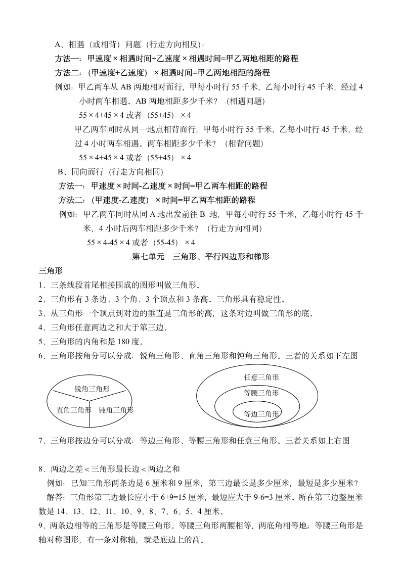 四年级下册数学知识整理.docx第3页