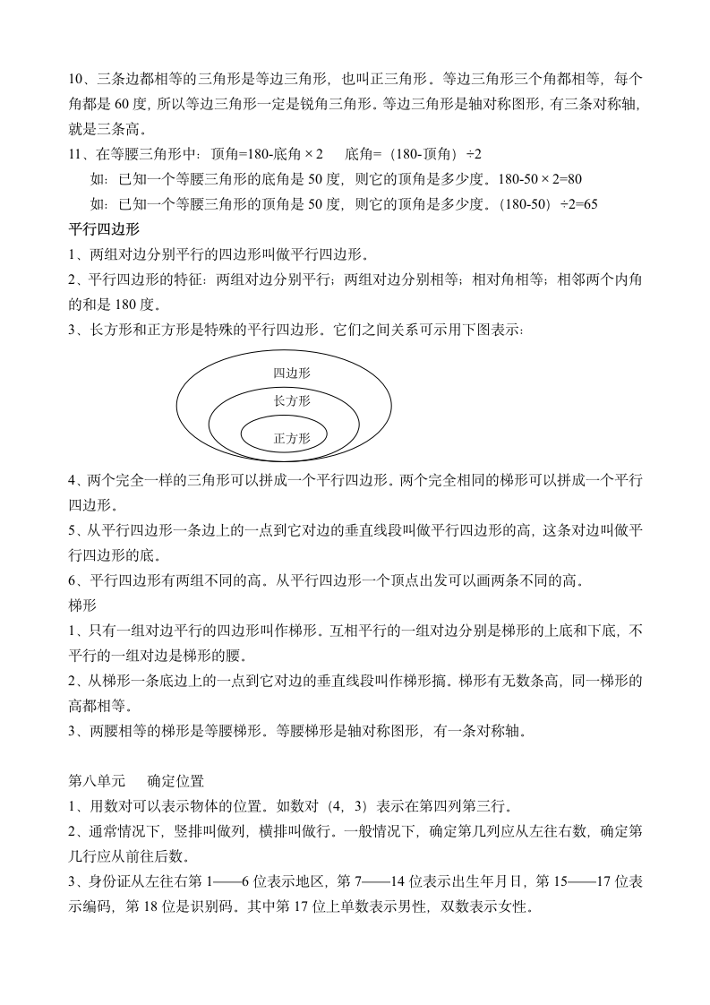 四年级下册数学知识整理.docx第4页