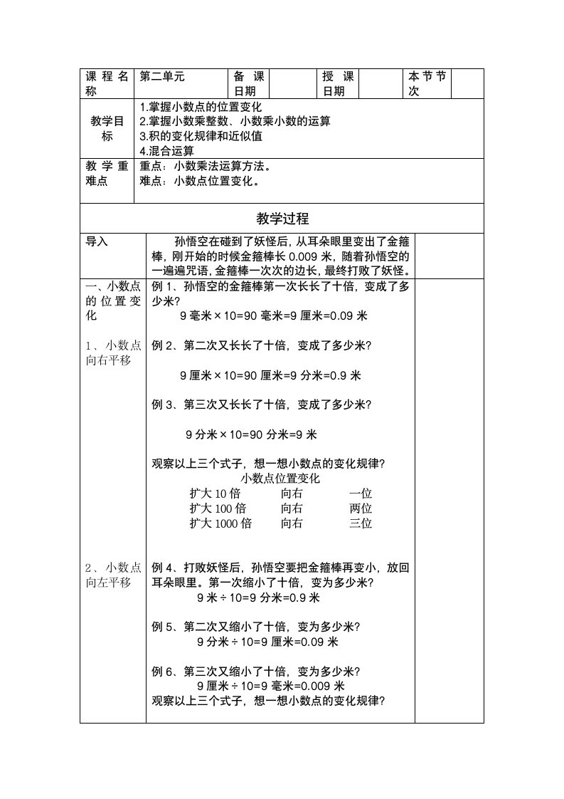 五年级上册数学教案-小数乘法  冀教版.doc第1页