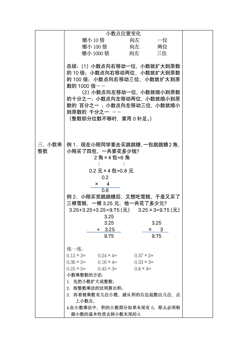 五年级上册数学教案-小数乘法  冀教版.doc第2页