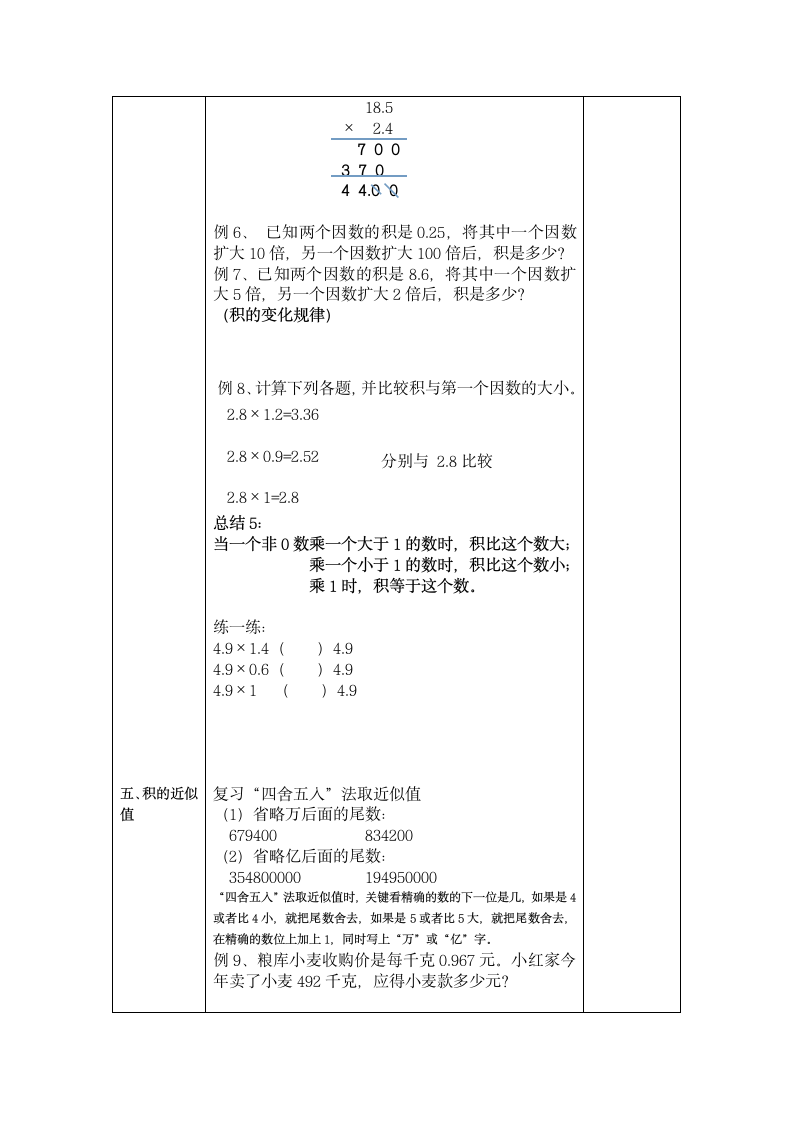 五年级上册数学教案-小数乘法  冀教版.doc第4页