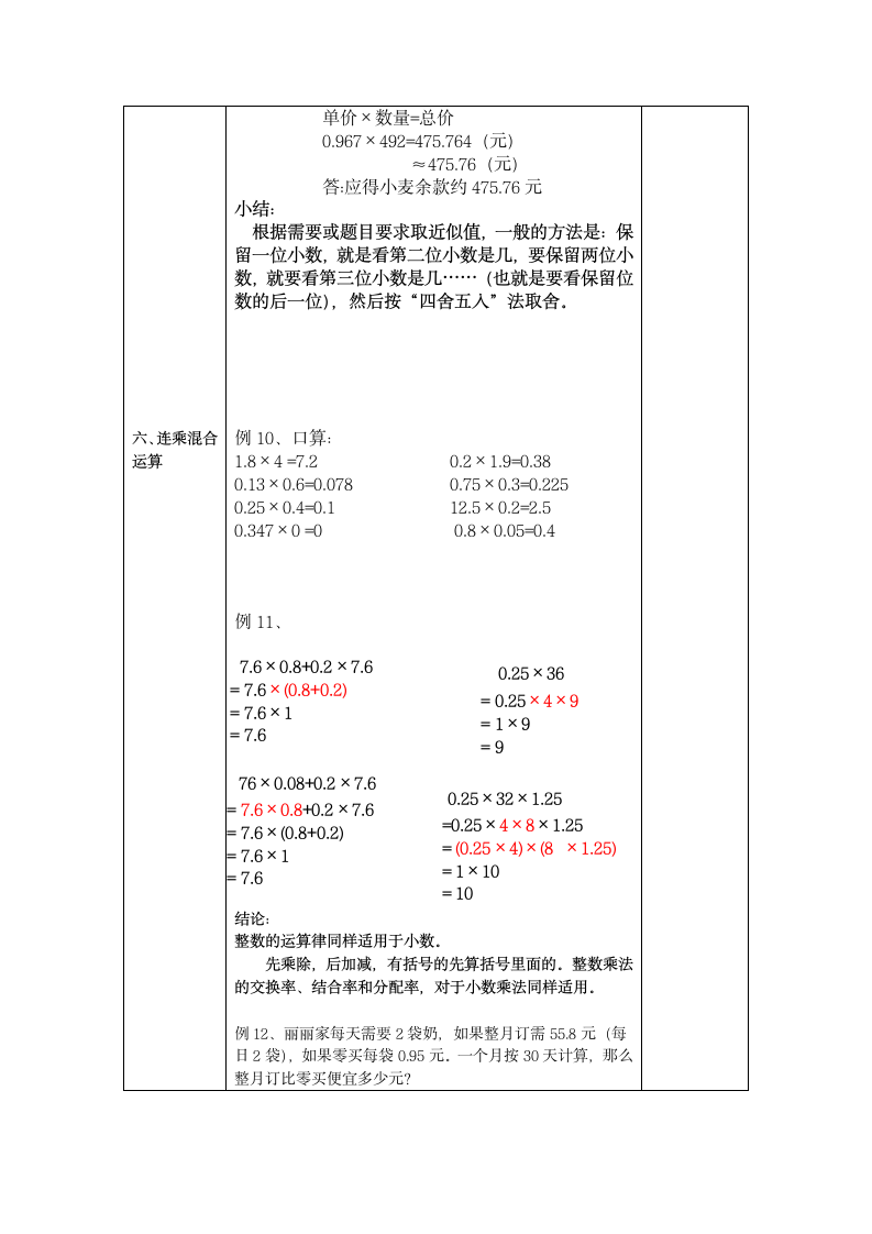 五年级上册数学教案-小数乘法  冀教版.doc第5页