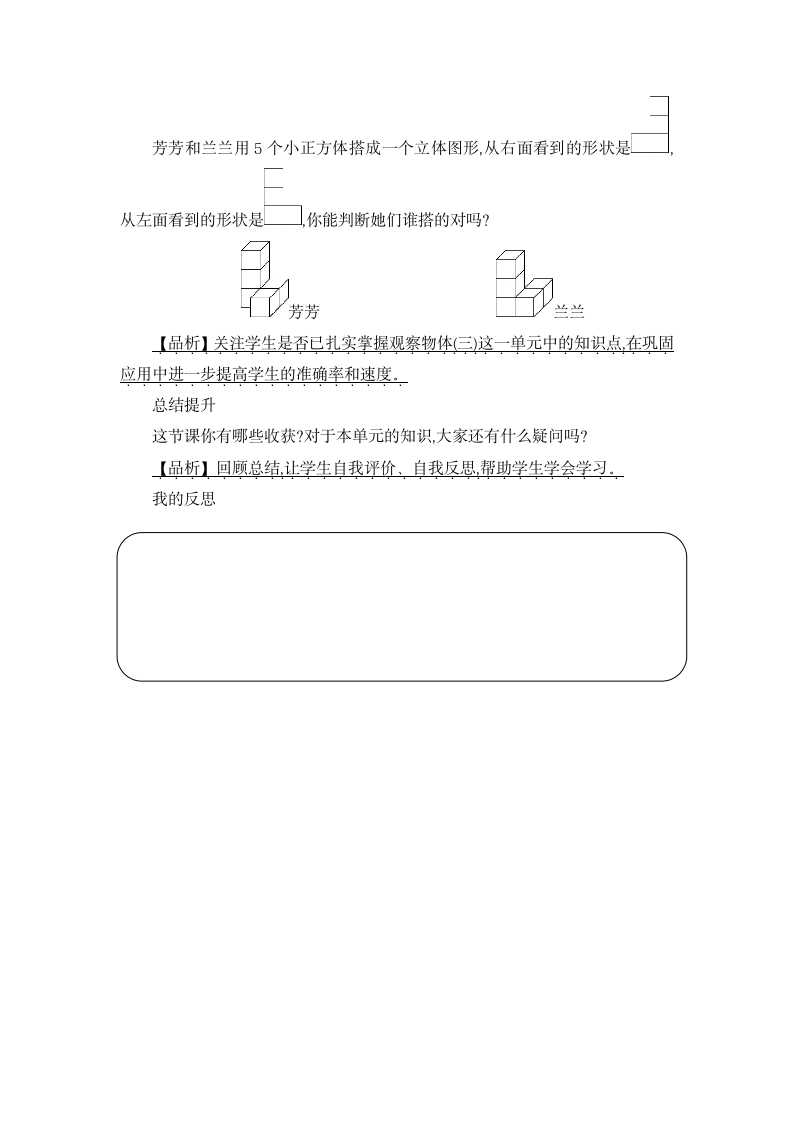 五年级下册数学教案-第一单元复习教案.doc第3页