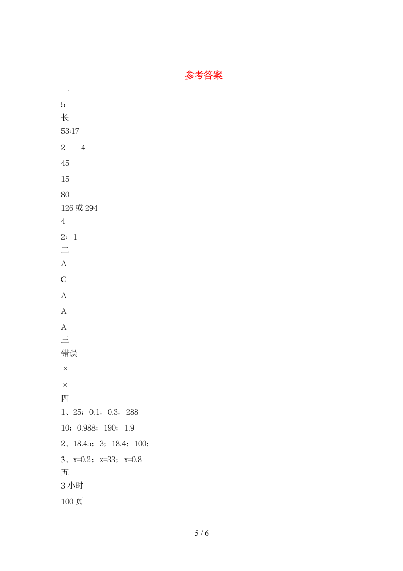 六年级下册数学 期末试题    苏教版 含答案.doc第5页