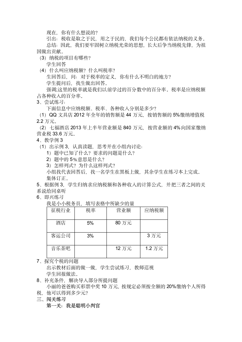 六年级数学下册教案2.3 税率 人教版.doc第2页