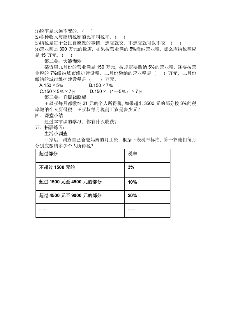 六年级数学下册教案2.3 税率 人教版.doc第3页