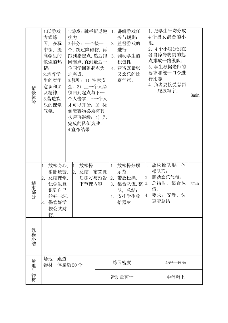 六年级下册体育教案　收腹跳　全国能用.doc第3页