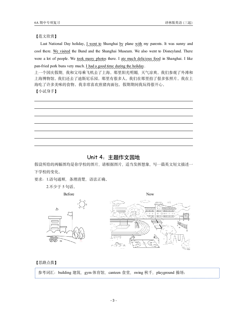 译林英语六年级上册期中写作专项复习.doc第3页