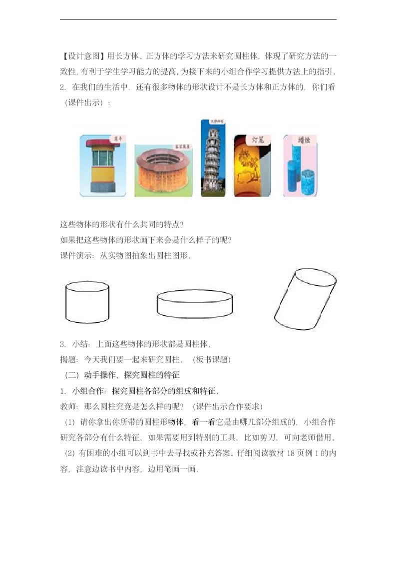 六年级下数学教学设计圆柱的认识.doc第2页