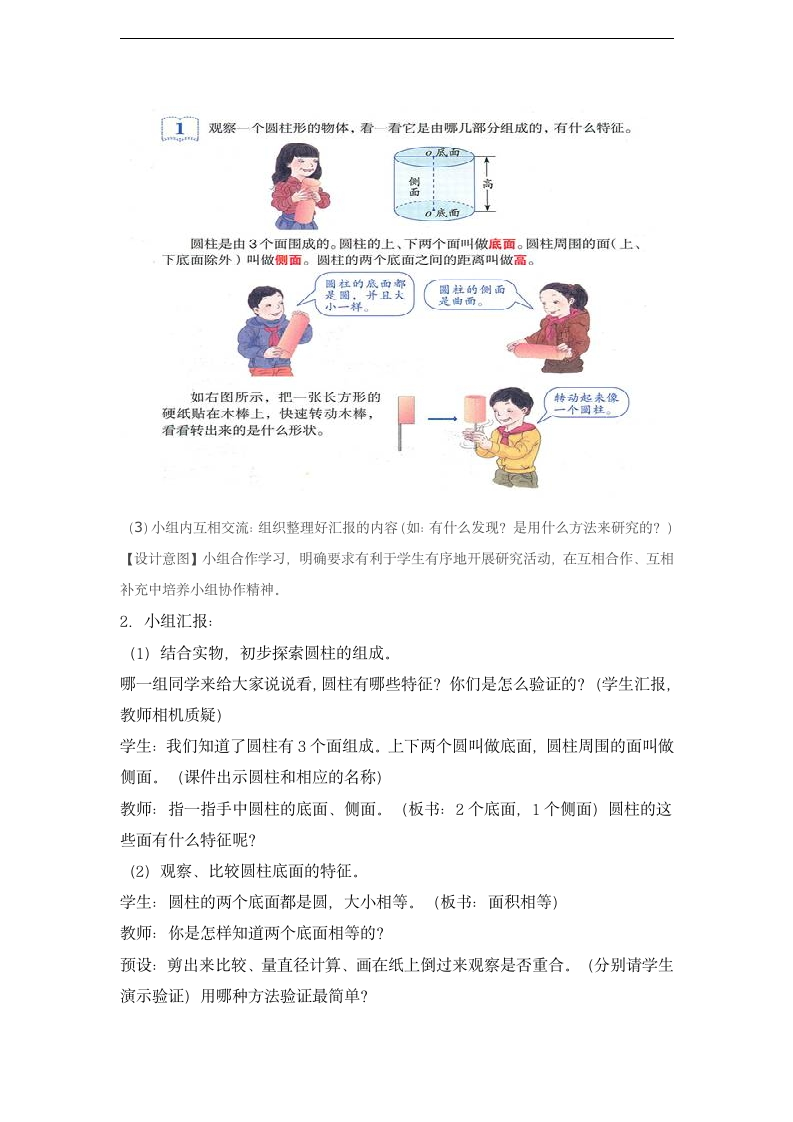 六年级下数学教学设计圆柱的认识.doc第3页