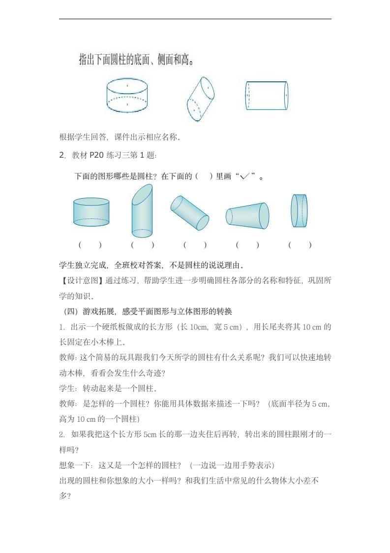 六年级下数学教学设计圆柱的认识.doc第5页