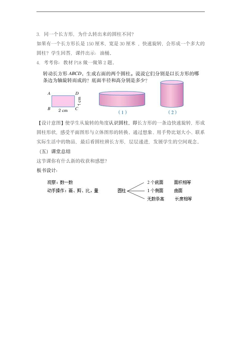 六年级下数学教学设计圆柱的认识.doc第6页