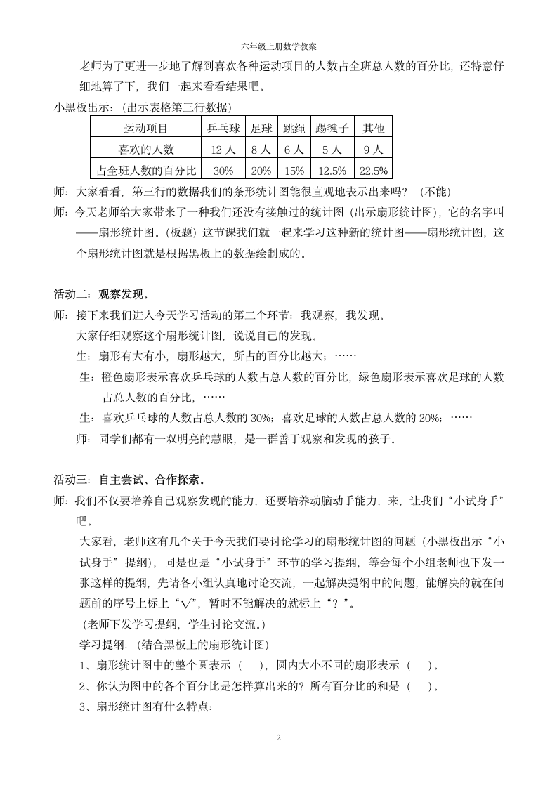 人教六年级上册数学扇形统计图教案.doc第2页