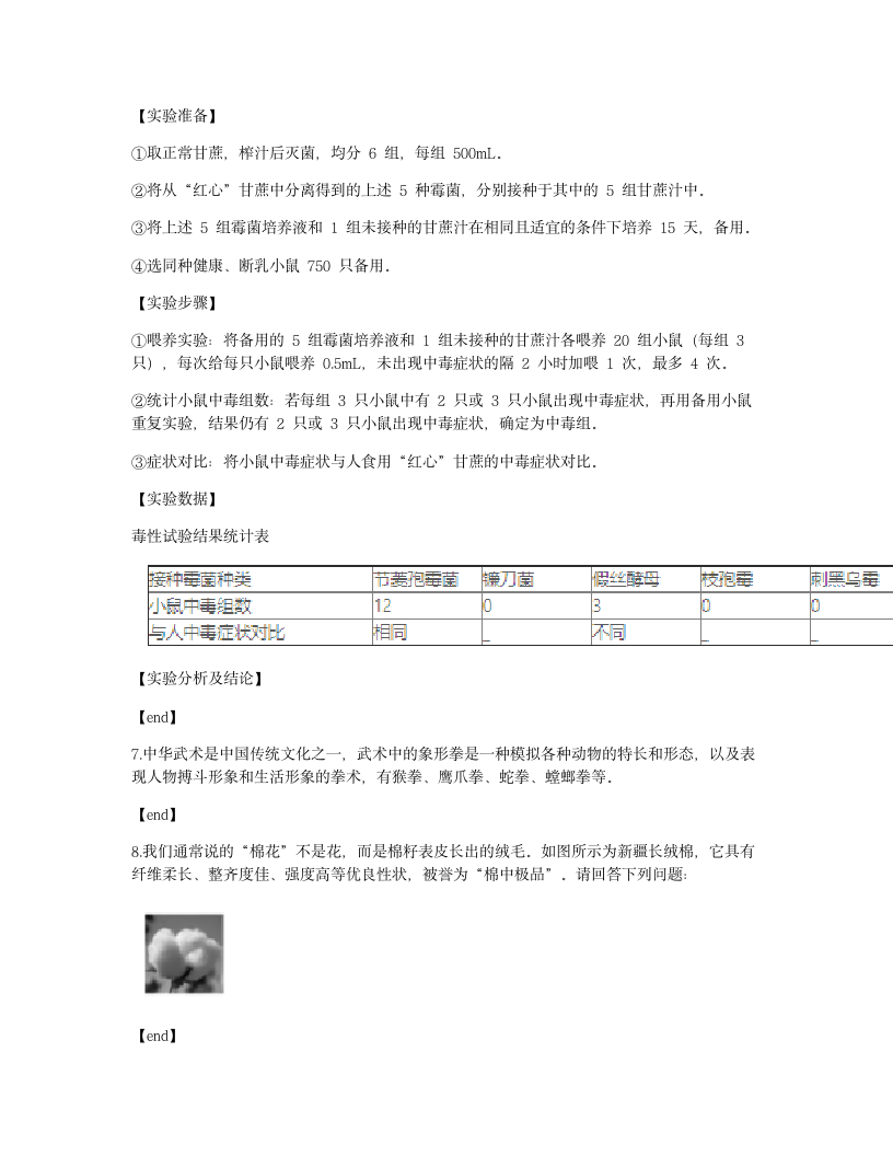 2021年浙江省宁波市中考生物试卷.docx第4页