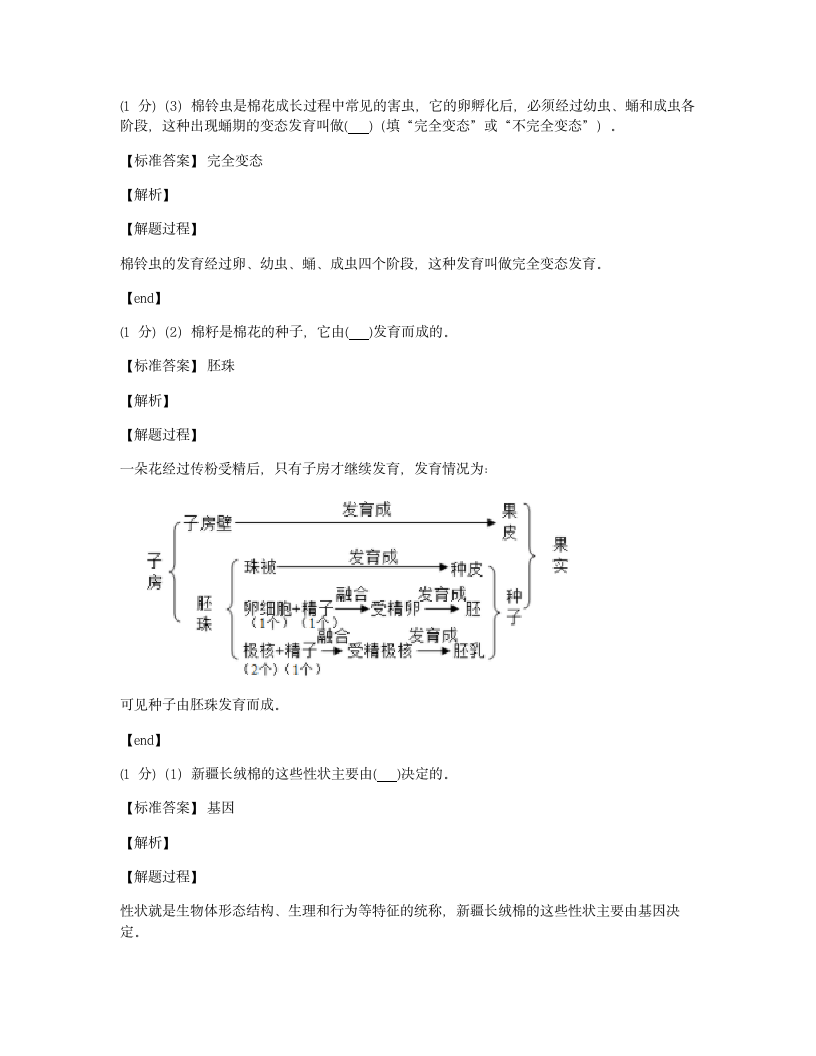 2021年浙江省宁波市中考生物试卷.docx第5页