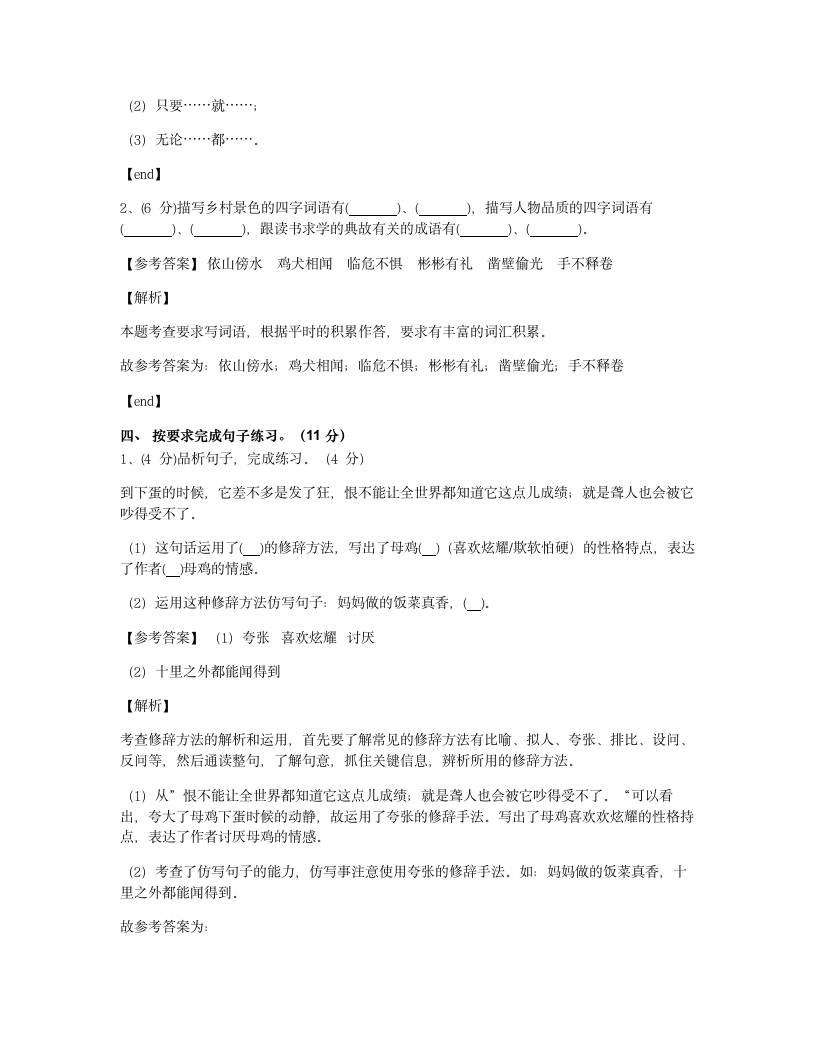 终端演示问作业试卷-语文4年级.docx第5页