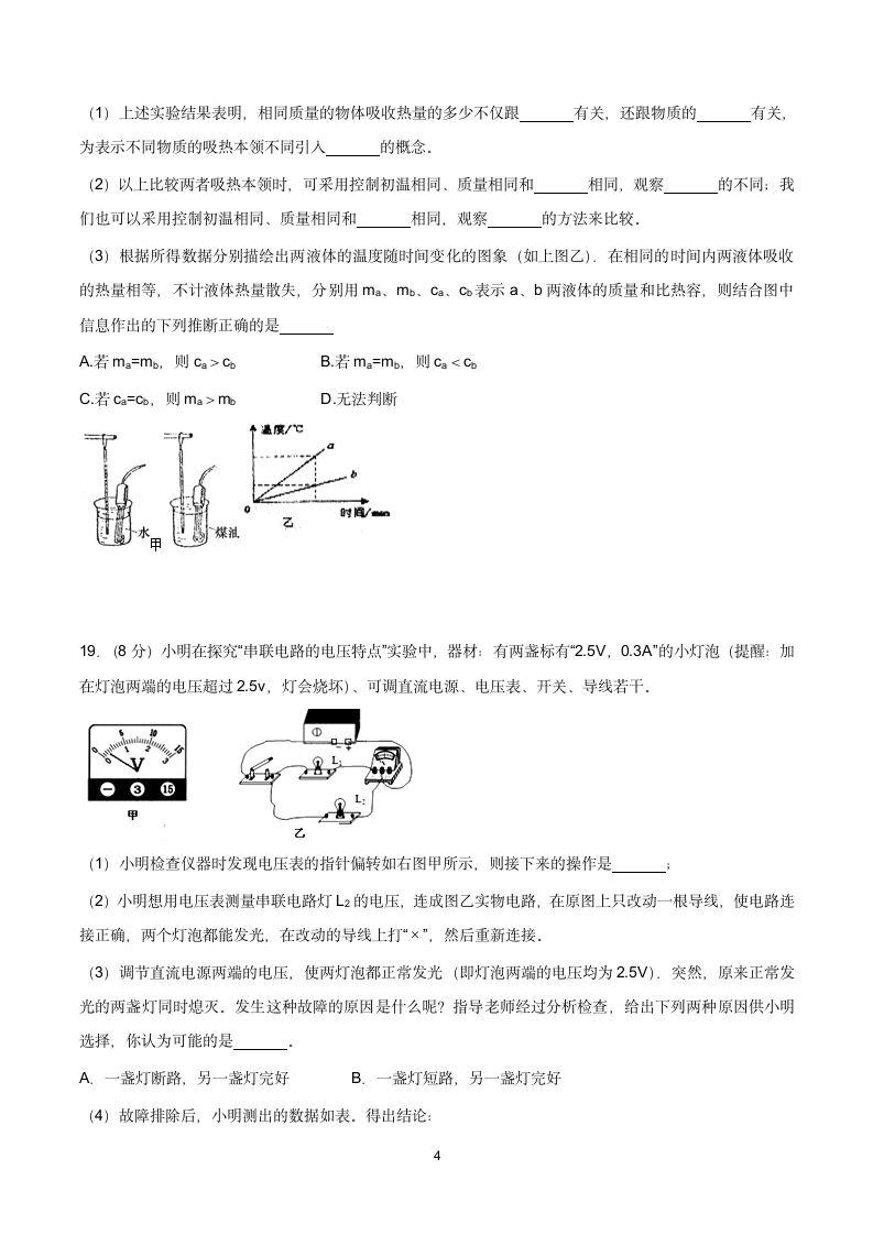 九年级上期中物理试卷(7) 含答案.doc第4页