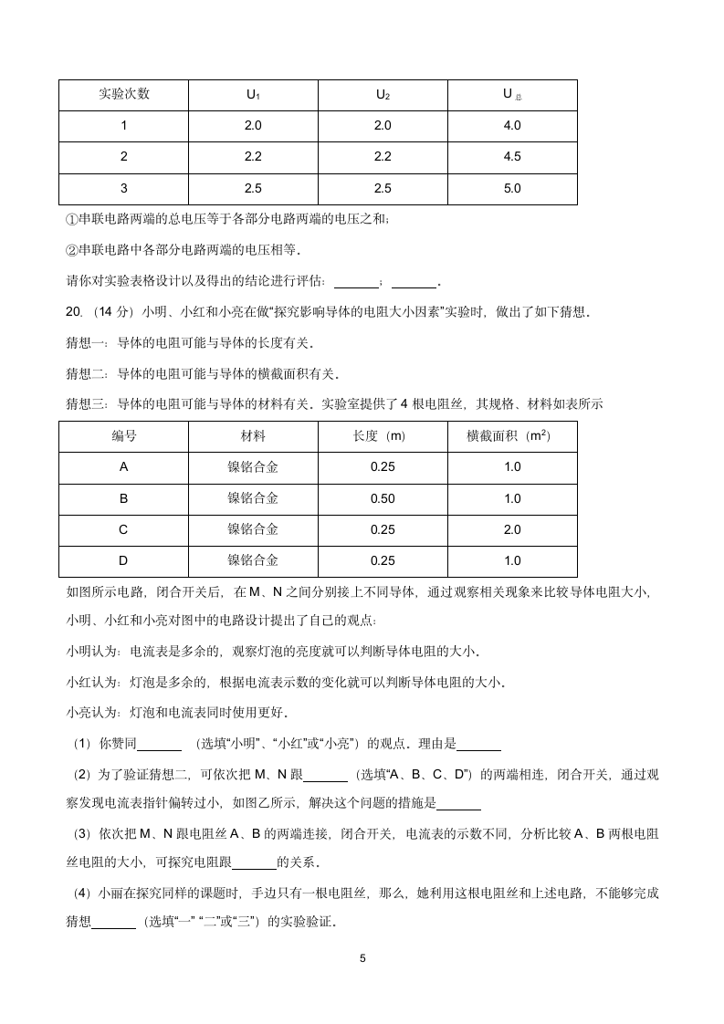 九年级上期中物理试卷(7) 含答案.doc第5页