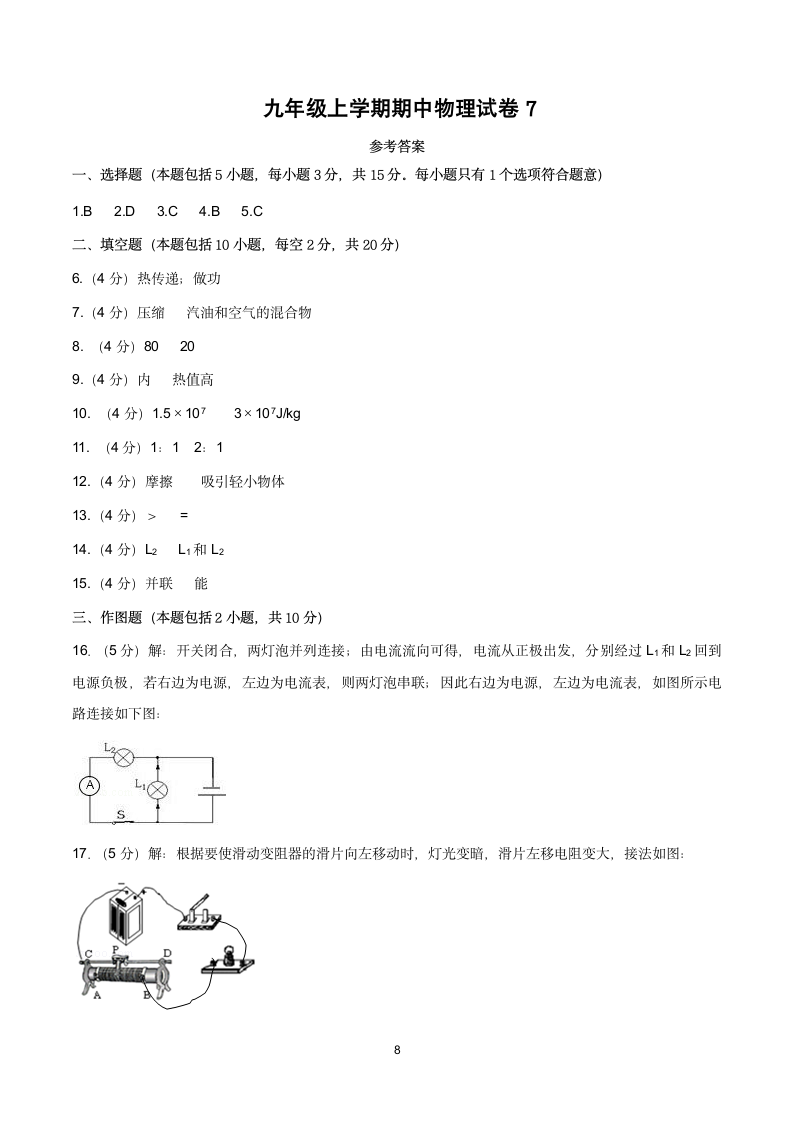 九年级上期中物理试卷(7) 含答案.doc第8页