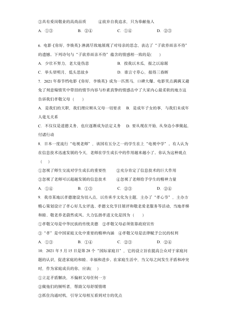 第三单元 师长情谊 测试卷（含答案）.doc第2页