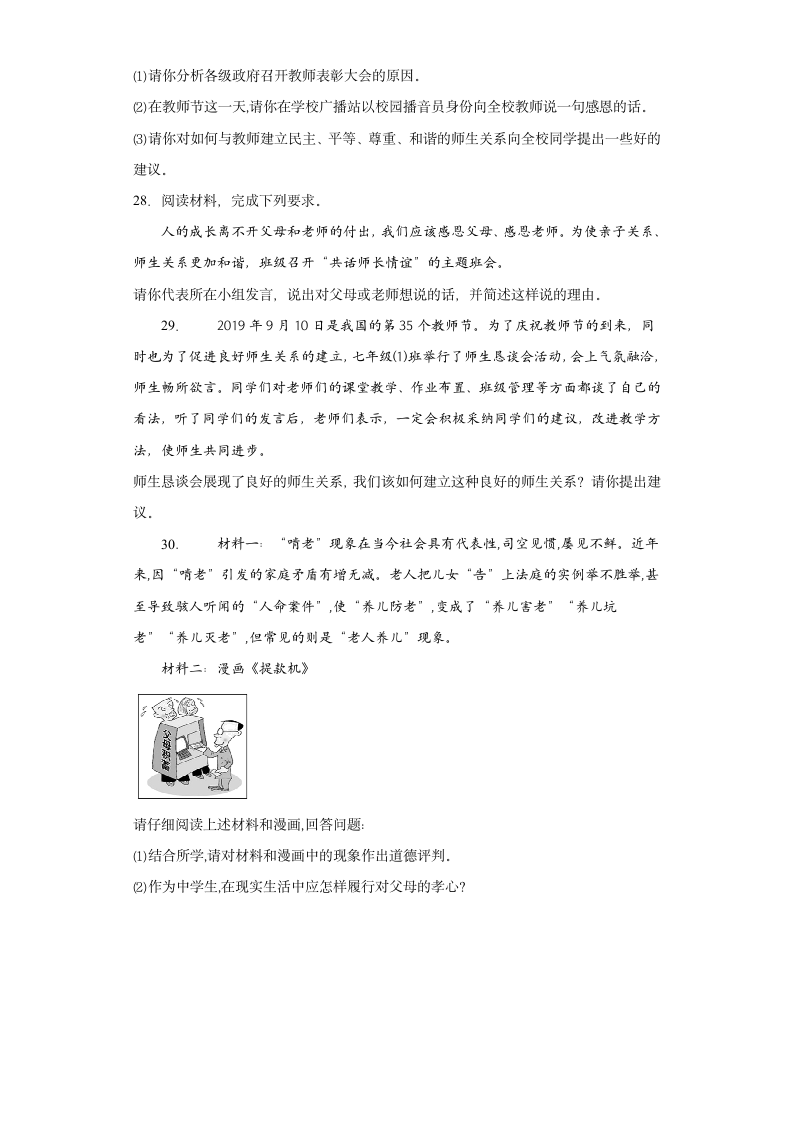 第三单元 师长情谊 测试卷（含答案）.doc第6页