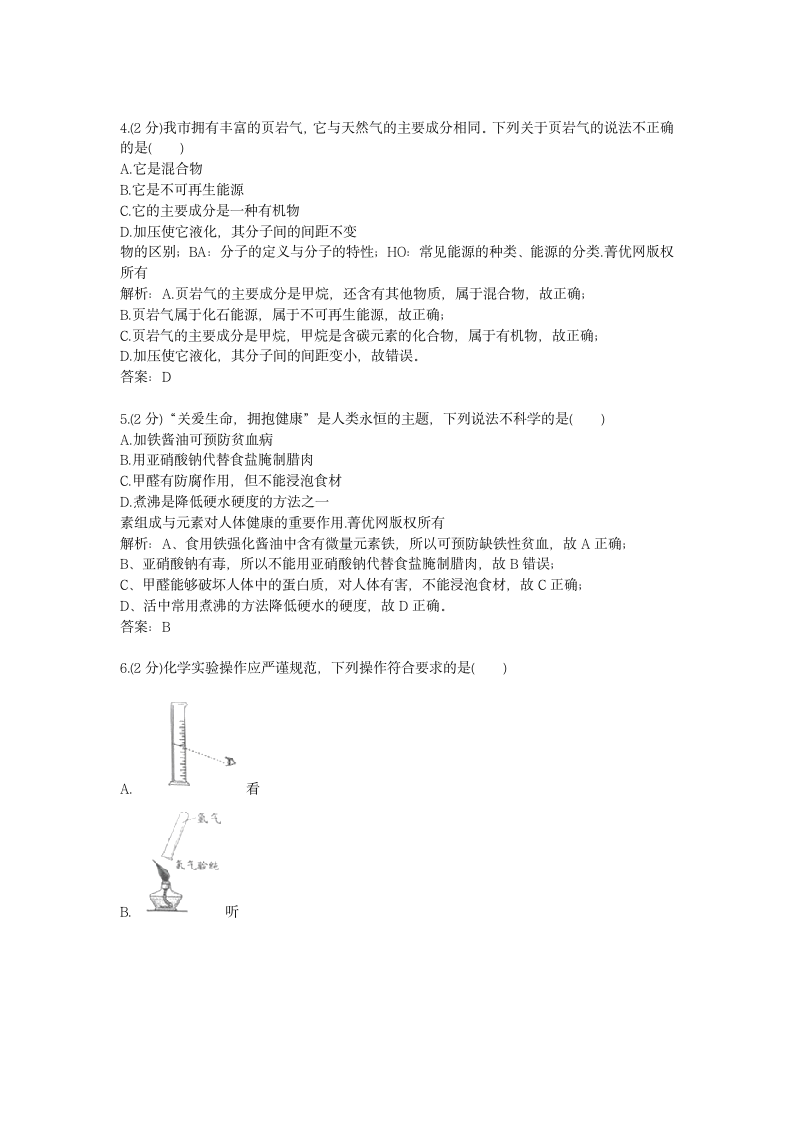 历年重庆市化学中考真题A卷试卷.docx第2页