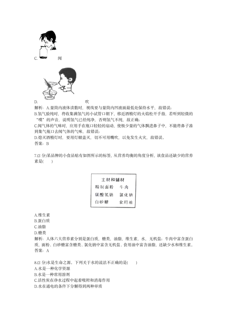 历年重庆市化学中考真题A卷试卷.docx第3页