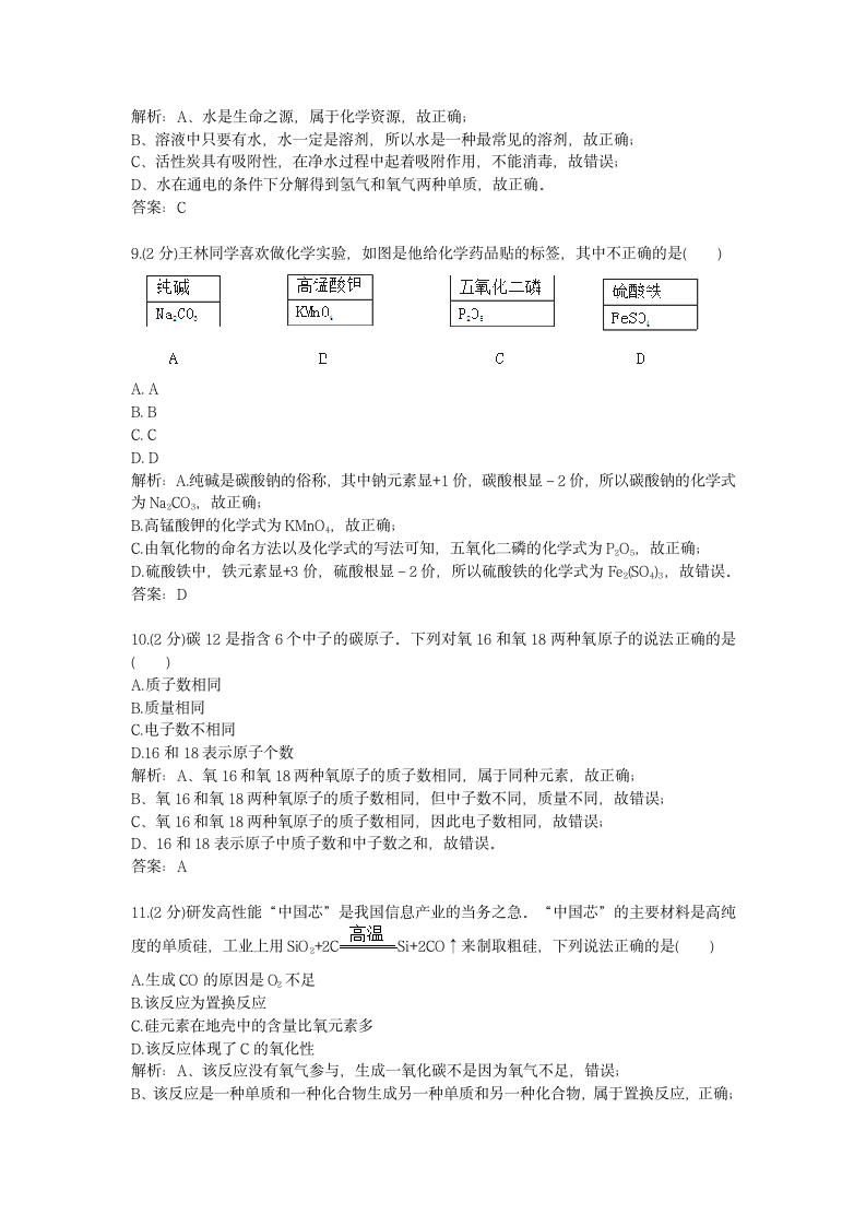 历年重庆市化学中考真题A卷试卷.docx第4页