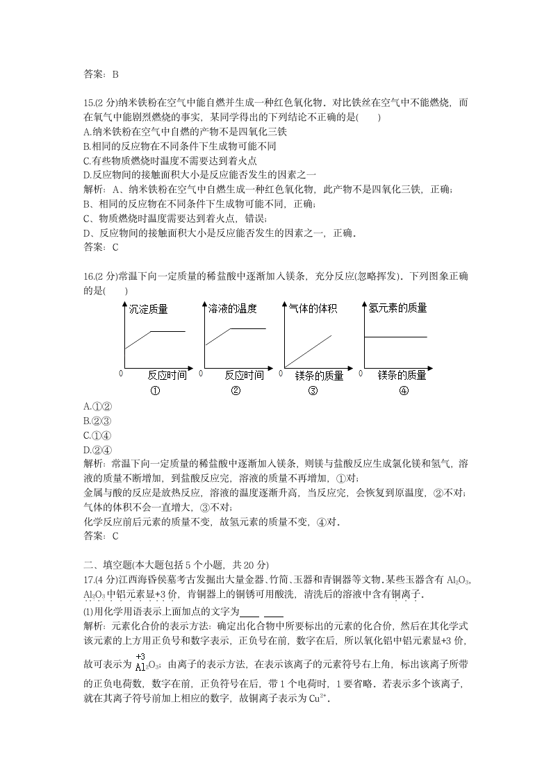 历年重庆市化学中考真题A卷试卷.docx第6页