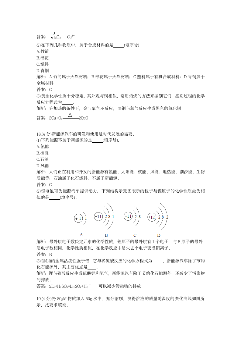 历年重庆市化学中考真题A卷试卷.docx第7页