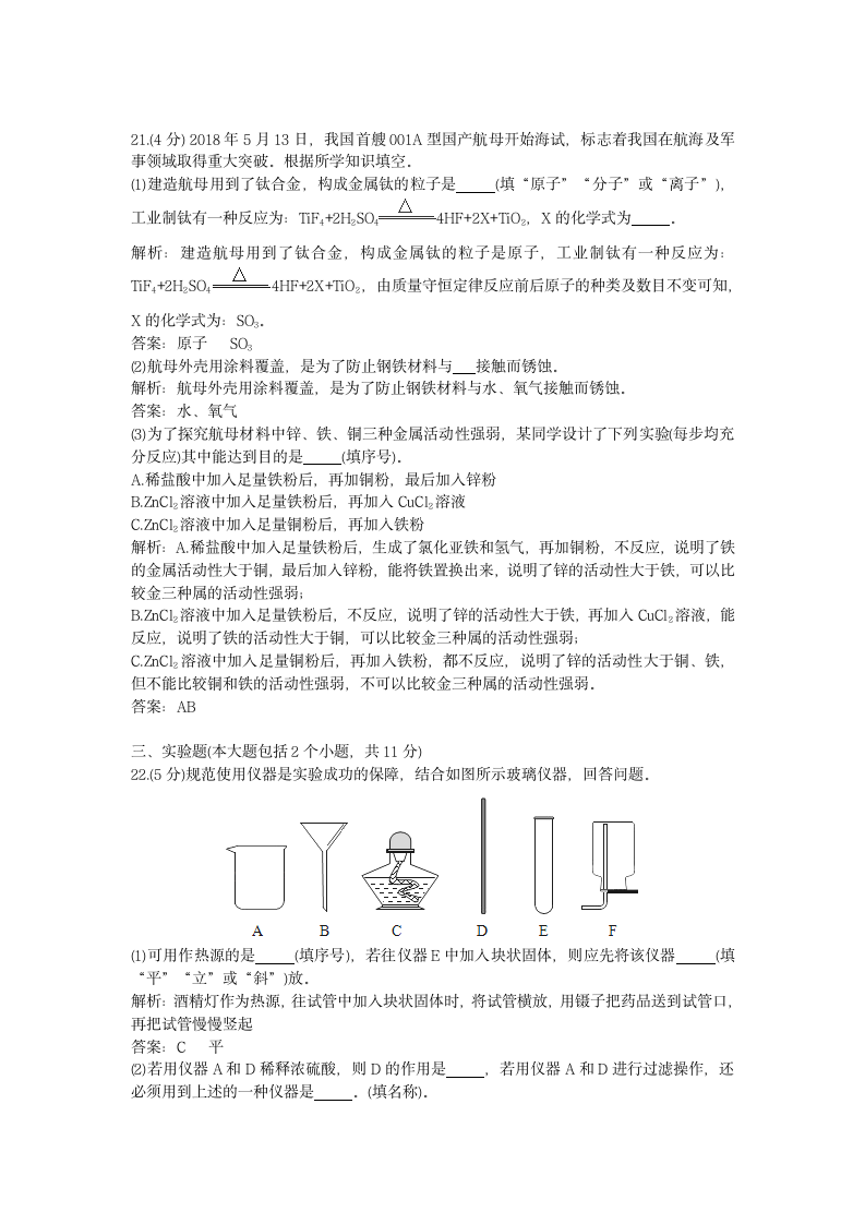 历年重庆市化学中考真题A卷试卷.docx第9页