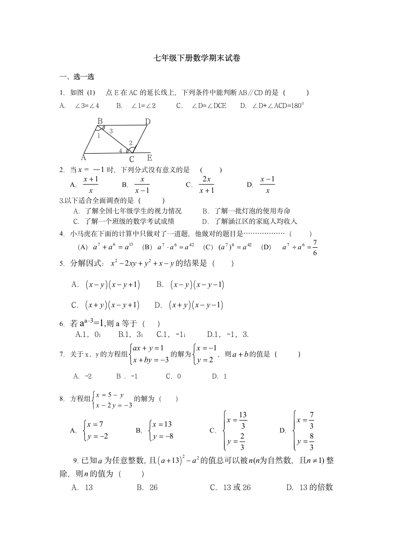 2013年七年级下学期数学期末试卷.doc第1页