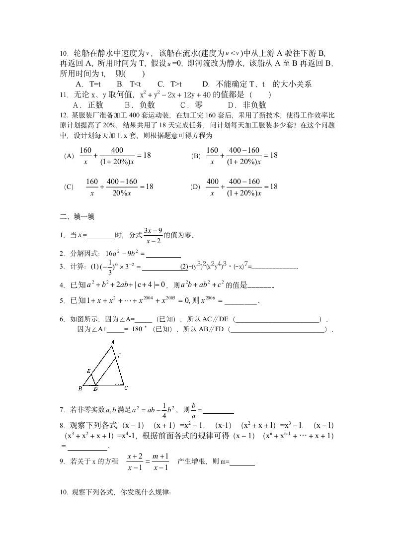 2013年七年级下学期数学期末试卷.doc第2页