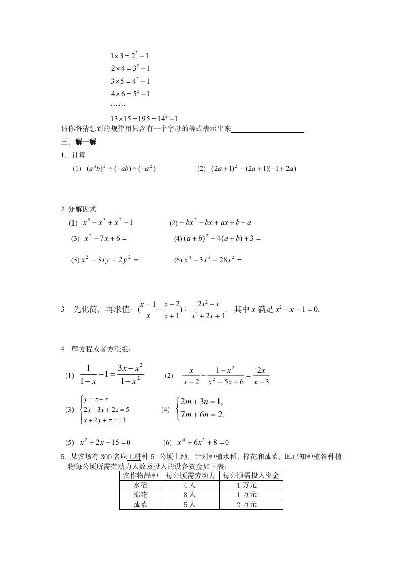 2013年七年级下学期数学期末试卷.doc第3页