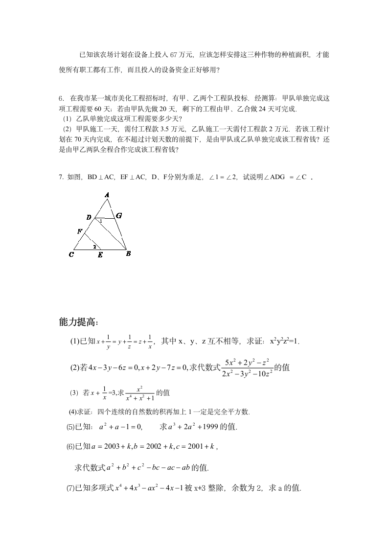 2013年七年级下学期数学期末试卷.doc第4页