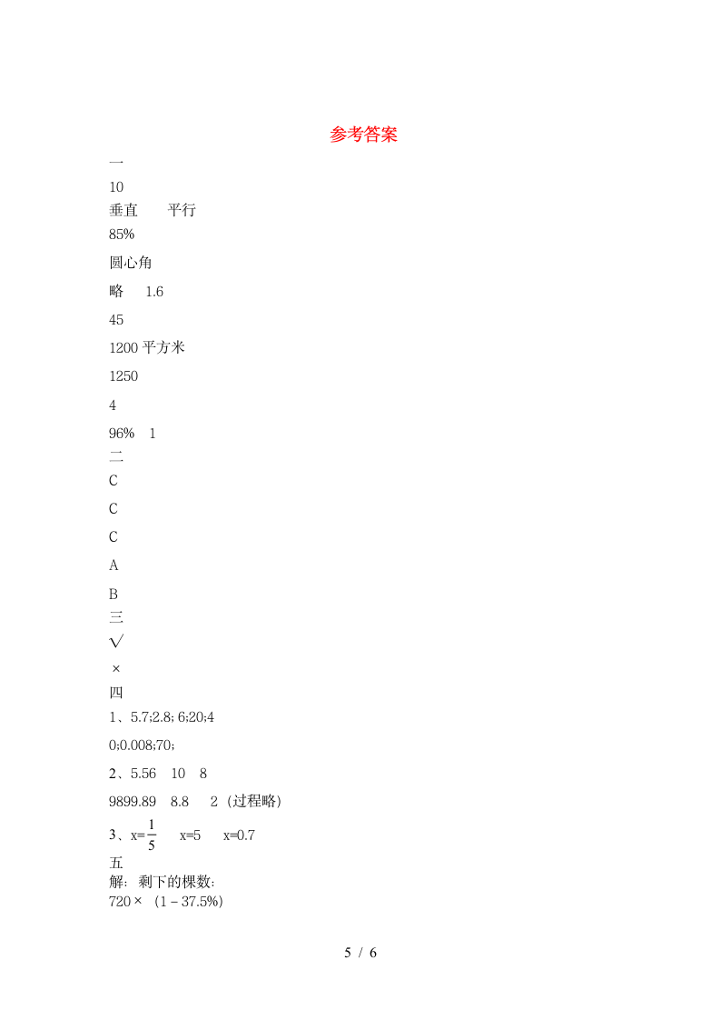 六年级下册数学  期末试卷2 苏教版 含答案.doc第5页