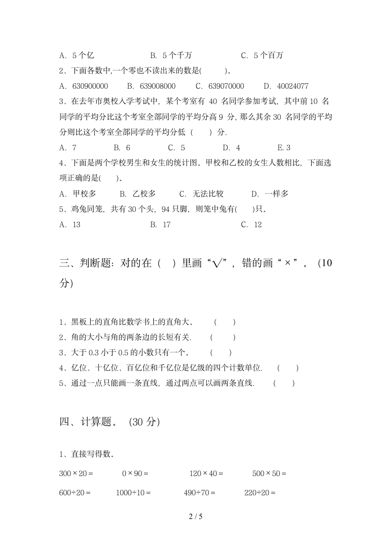 四年级下册数学 期末复习试卷 苏教版 含答案.doc第2页