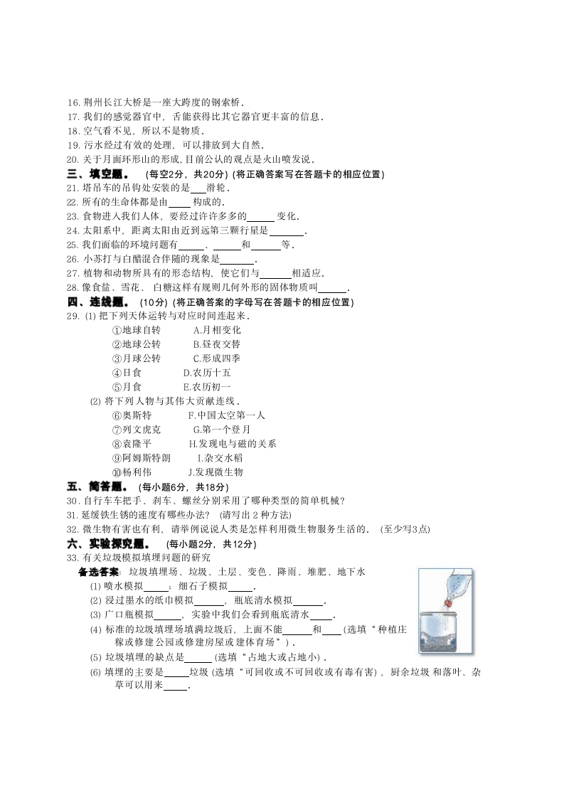 六年级毕业检测科学模拟试卷含答案（含答案）.doc第2页