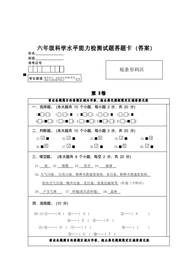 六年级毕业检测科学模拟试卷含答案（含答案）.doc第3页