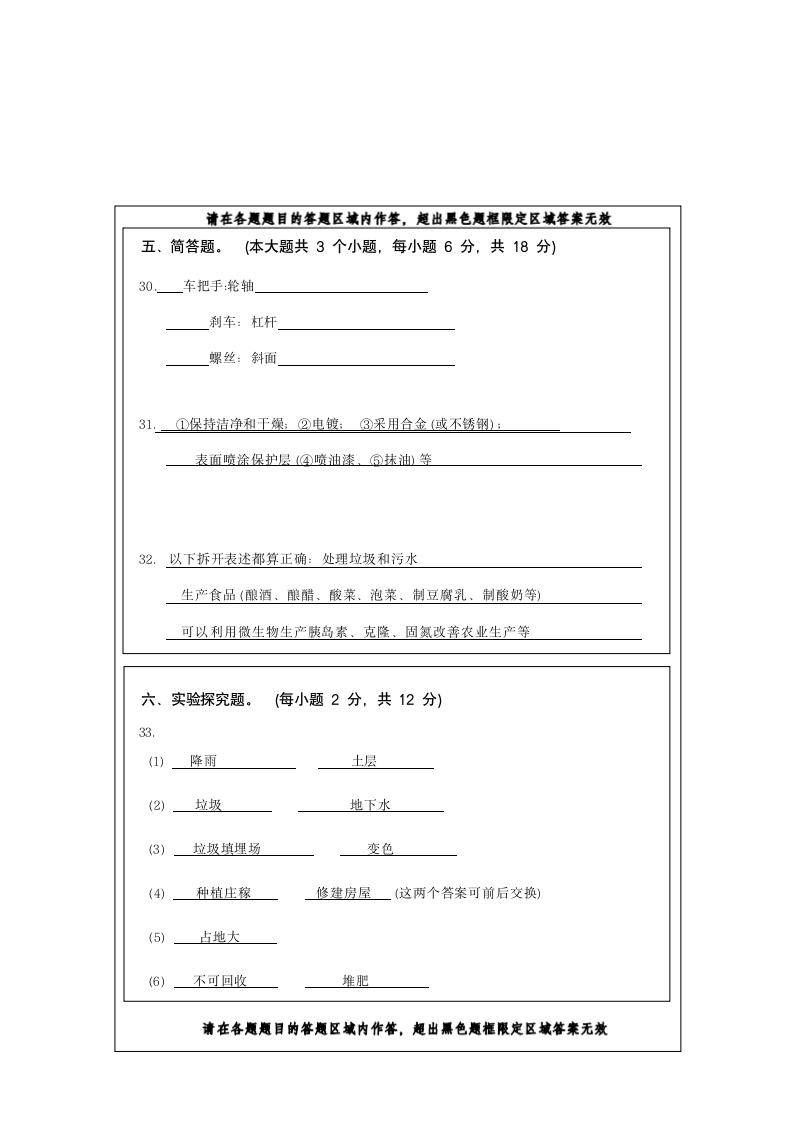 六年级毕业检测科学模拟试卷含答案（含答案）.doc第4页