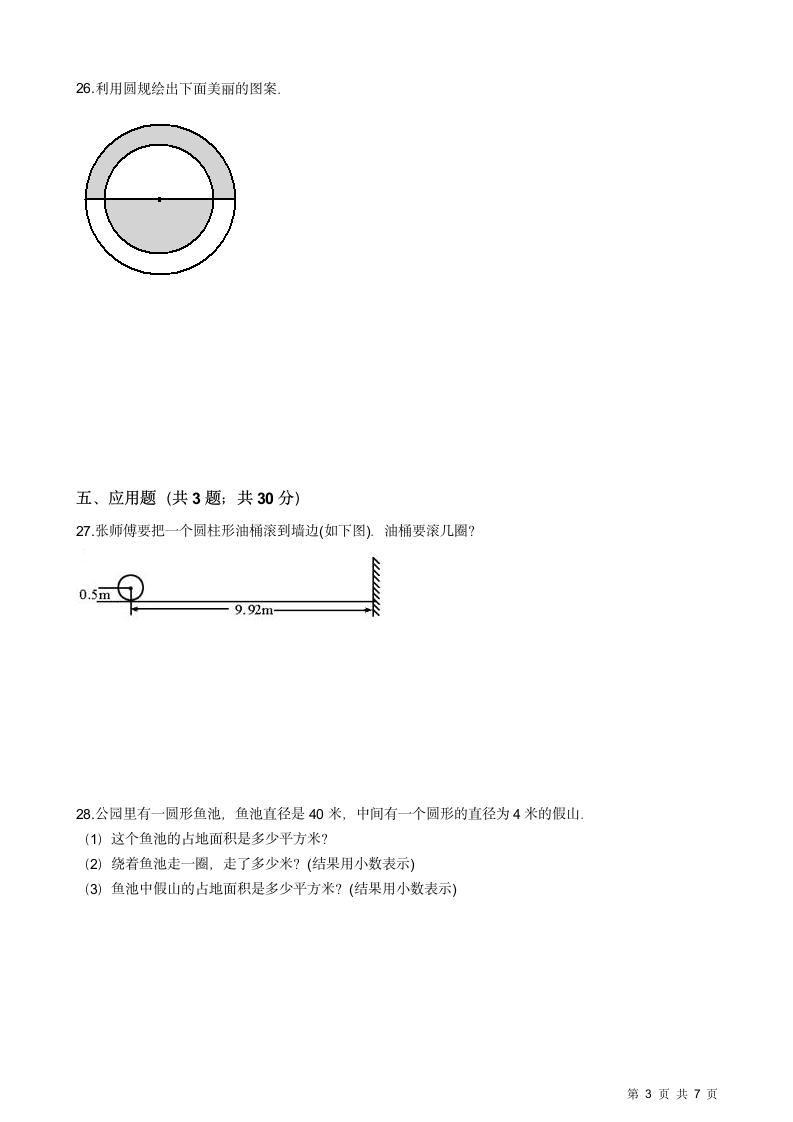 苏教版五年级下数学关于圆的试卷.docx第3页