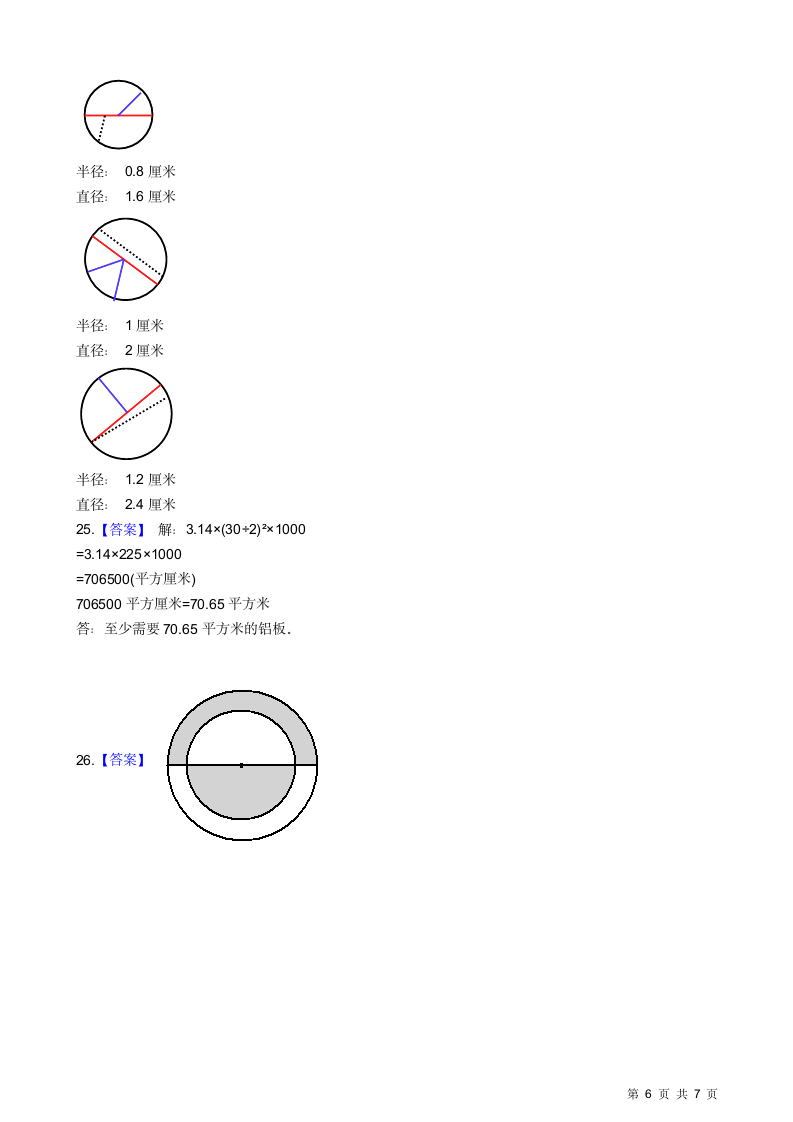 苏教版五年级下数学关于圆的试卷.docx第6页