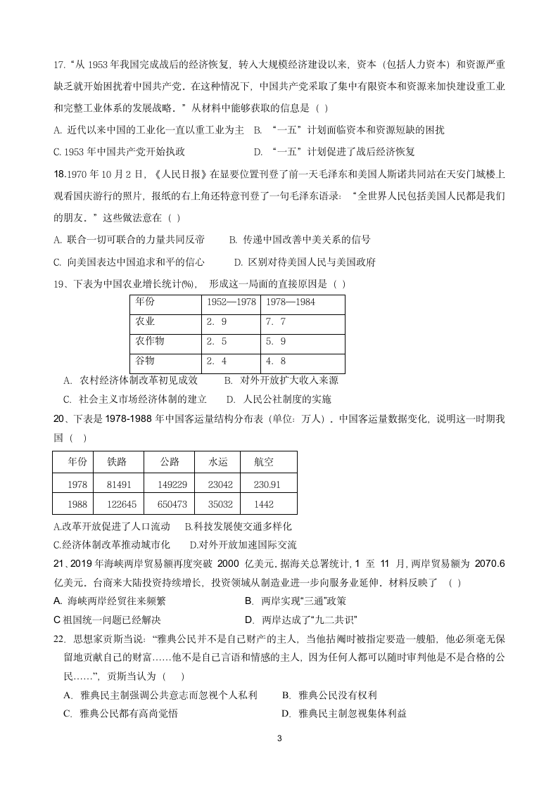 2022年广东中考历史模拟试卷（含答案）.doc第3页