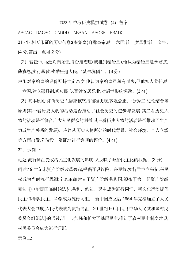 2022年广东中考历史模拟试卷（含答案）.doc第8页