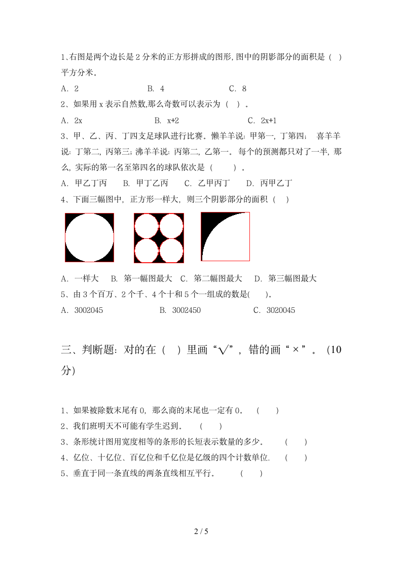 四年级下册数学 期末试卷  苏教版 含答案.doc第2页