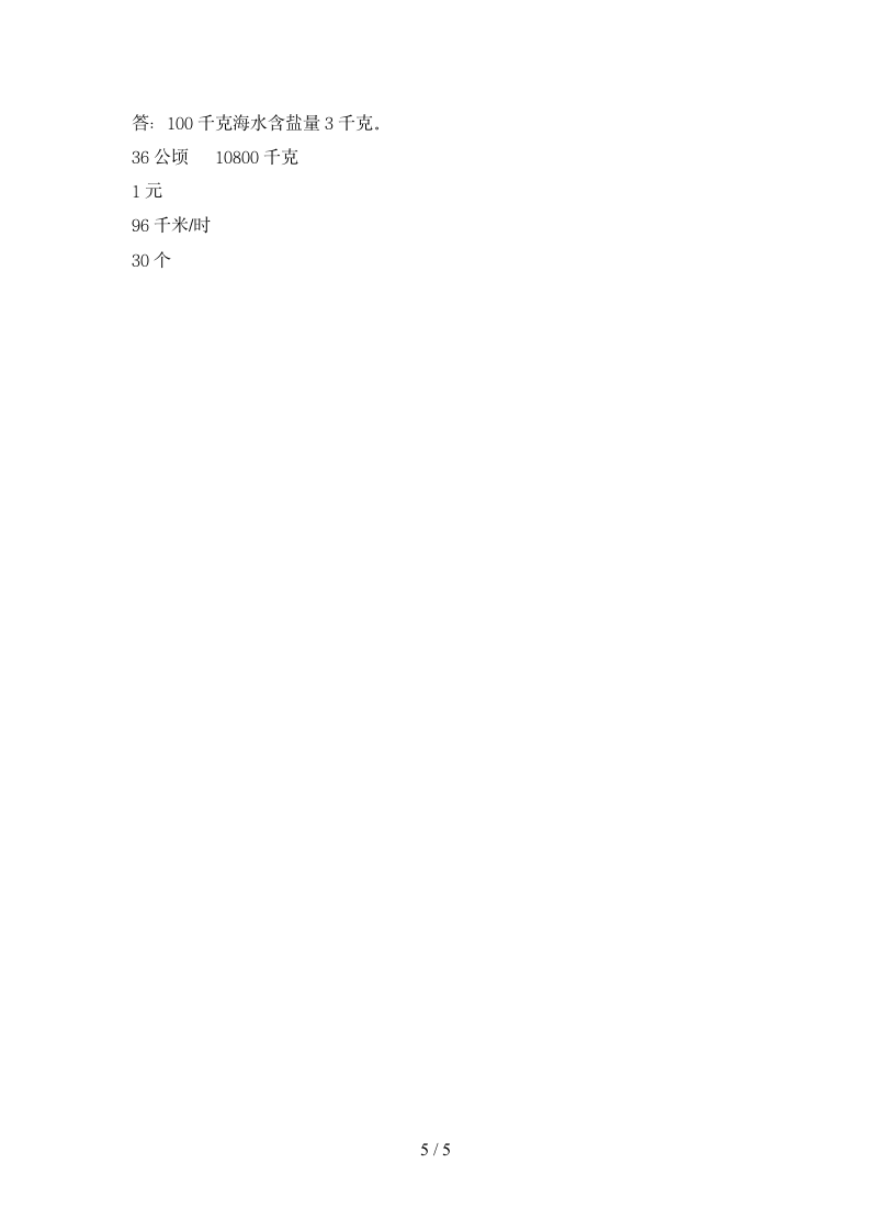 四年级下册数学 期末试卷  苏教版 含答案.doc第5页