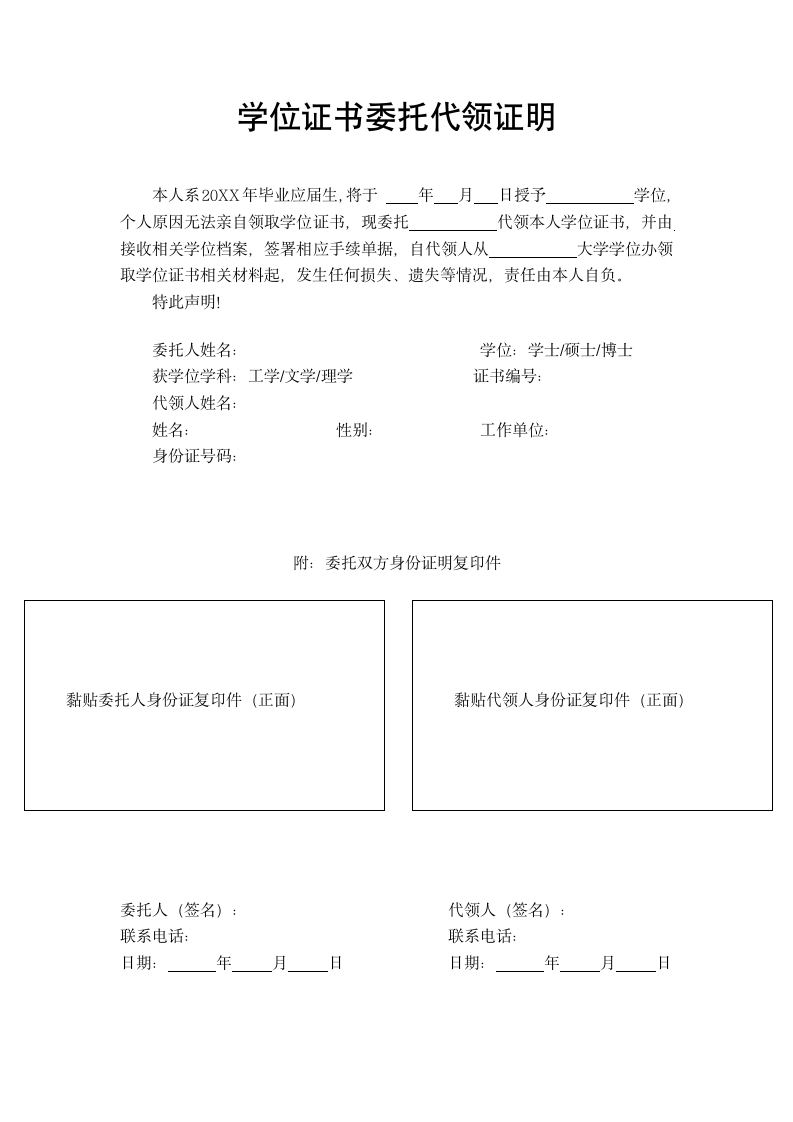 学位证书委托代领证明.docx第1页